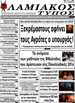 Πρωτοσέλιδο Λαμιακός Τύπος
