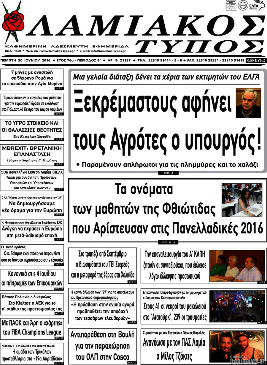 Λαμιακός Τύπος
