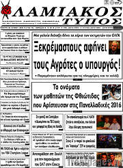 /Λαμιακός Τύπος
