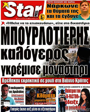 Πρωτοσέλιδο εφημερίδας Star press - protoselida