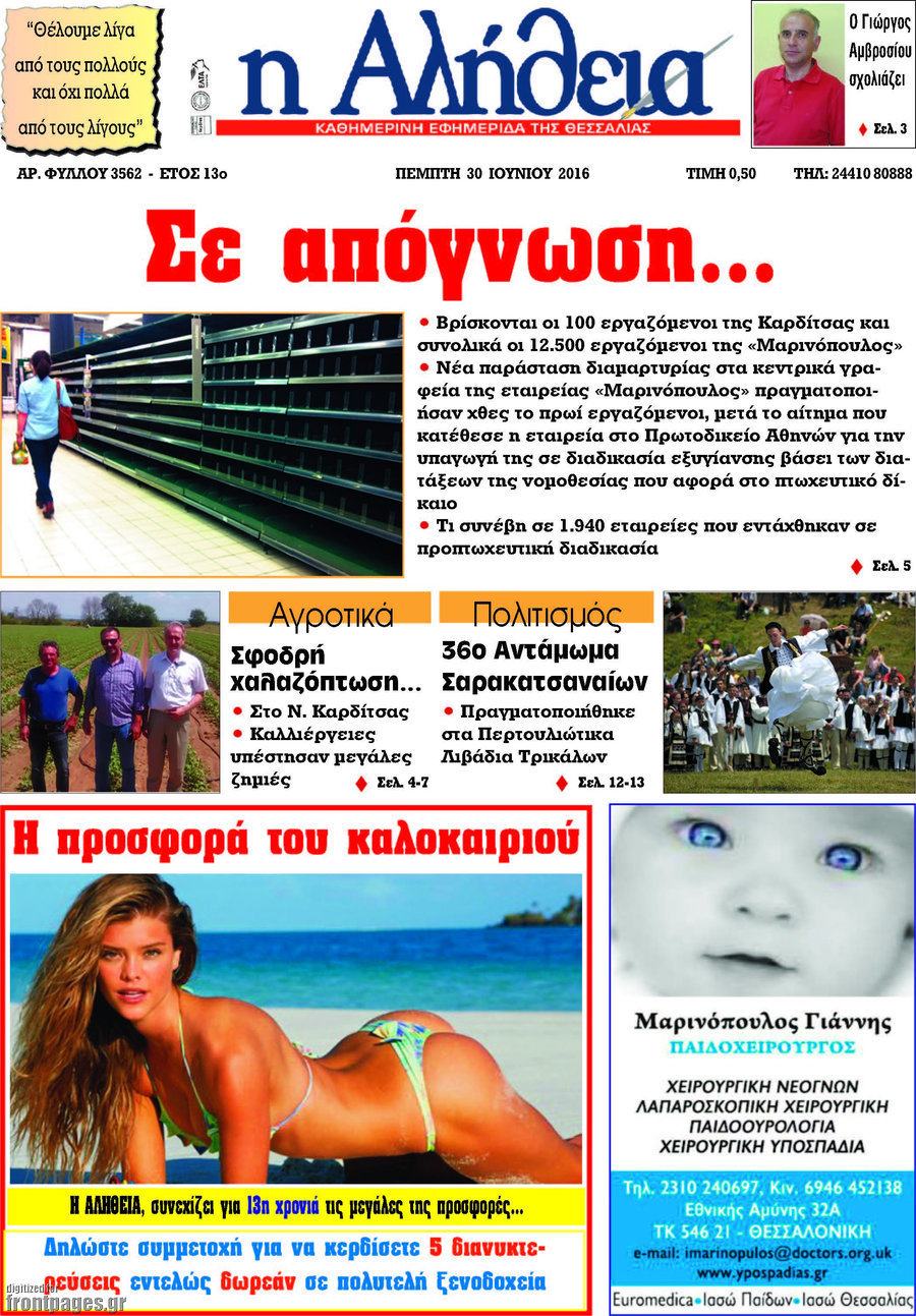 Η Αλήθεια