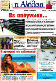 /Η Αλήθεια