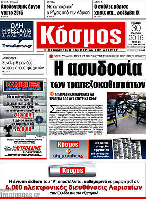 Πρωτοσέλιδο Κόσμος