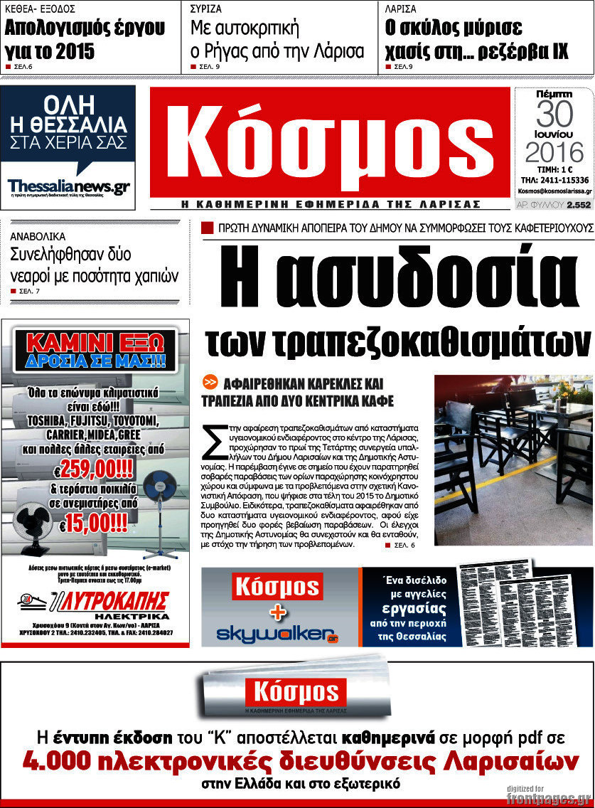 Κόσμος