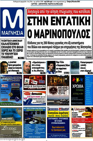 Πρωτοσέλιδο Μαγνησία