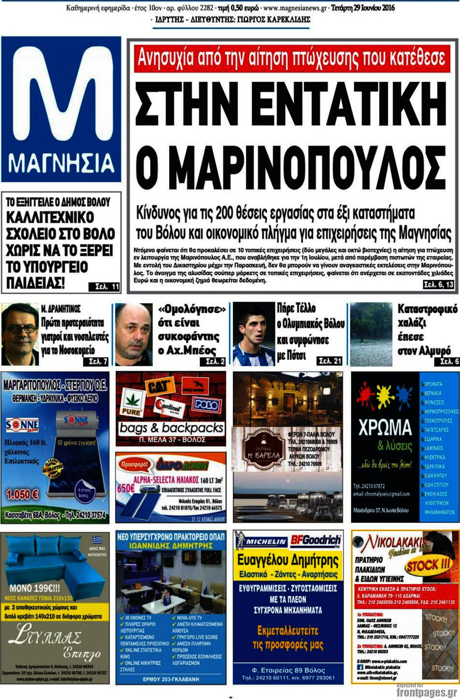 Μαγνησία