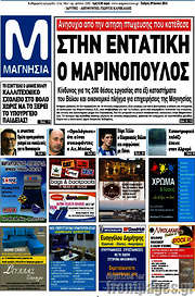 /Μαγνησία