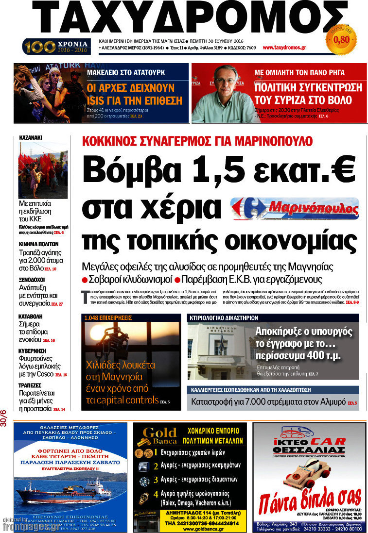 Ταχυδρόμος