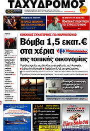 /Ταχυδρόμος