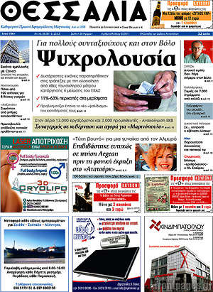 Πρωτοσέλιδο Θεσσαλία