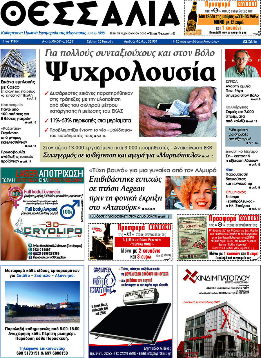 Θεσσαλία