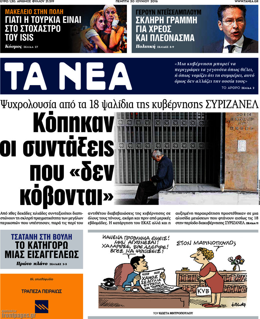 Τα Νέα