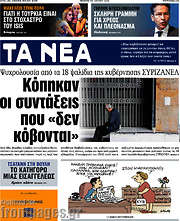 /Τα Νέα