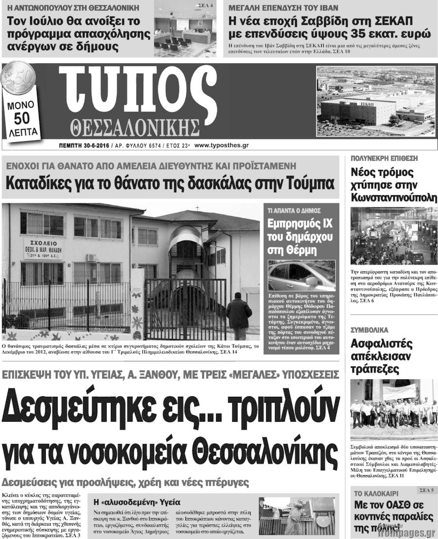Τύπος Θεσσαλονίκης