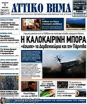 /Αττικό Βήμα