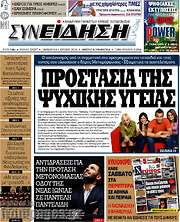 /Συνείδηση