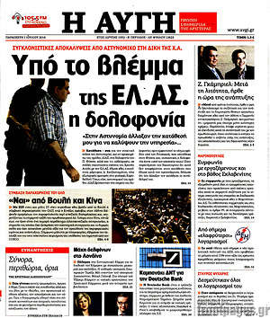 Αυγή: Υπό το βλέμμα της ΕΛ.ΑΣ. η δολοφονία