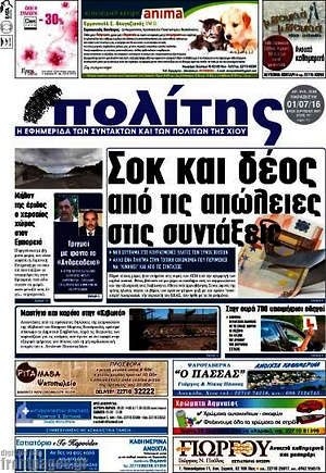 Πρωτοσέλιδο Ο Πολίτης