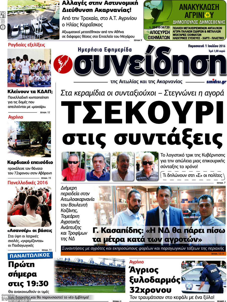 Συνείδηση