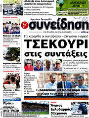 /Συνείδηση