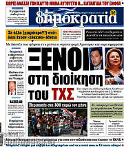 /Δημοκρατία