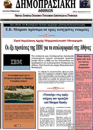 Πρωτοσέλιδο Δημοπρασιακή Αθηνών