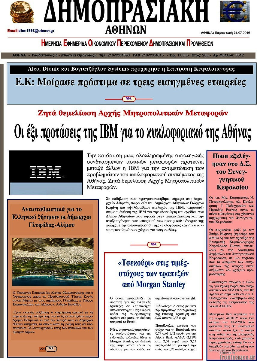 Δημοπρασιακή Αθηνών