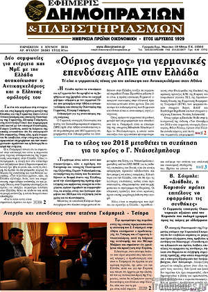 Πρωτοσέλιδο Εφημερίς Δημοπρασιών