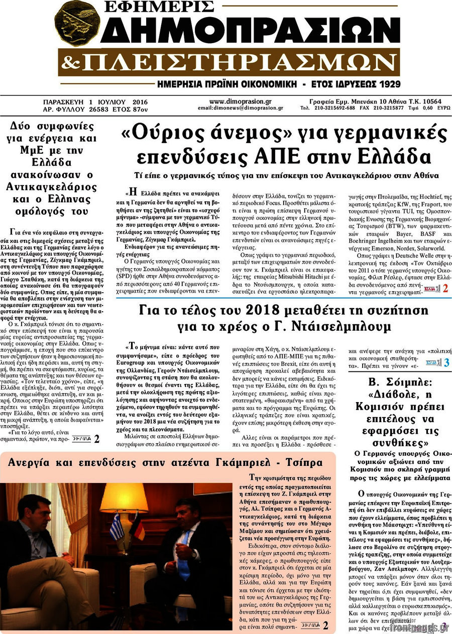 Εφημερίς Δημοπρασιών
