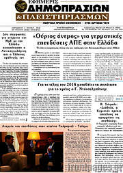 /Εφημερίς Δημοπρασιών