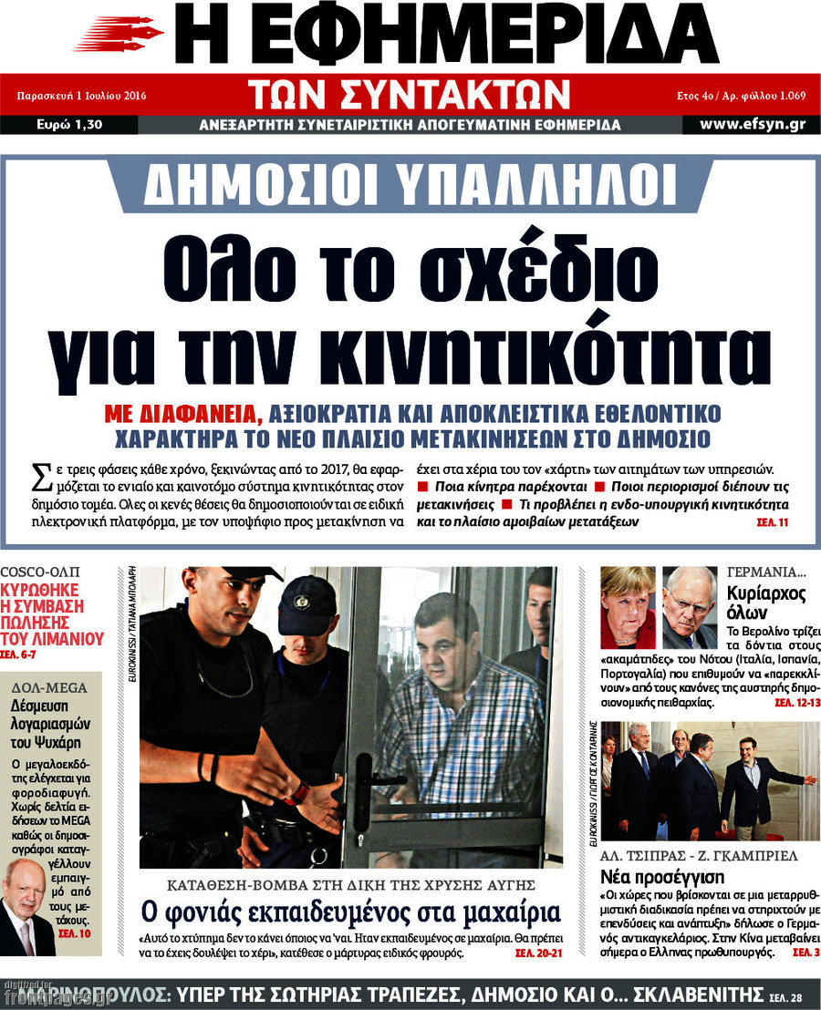 Η εφημερίδα των συντακτών
