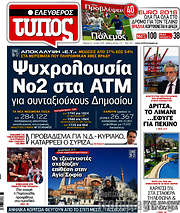 /Ελεύθερος Τύπος