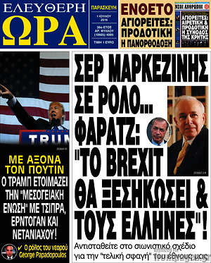 Ελεύθερη ώρα: Σε Μαρκεζίνης σε ρόλο... Φάρατζ: "Το Brexit θα ξεσηκώσει & τους Έλληνηες"!