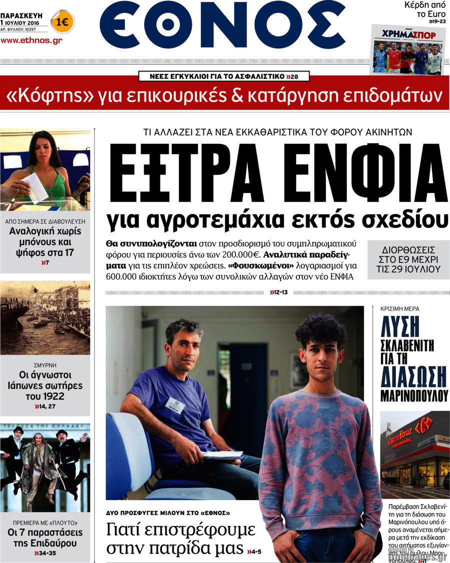 Έθνος