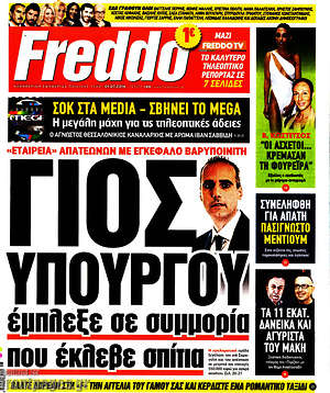 Πρωτοσέλιδο εφημερίδας Freddo - protoselida