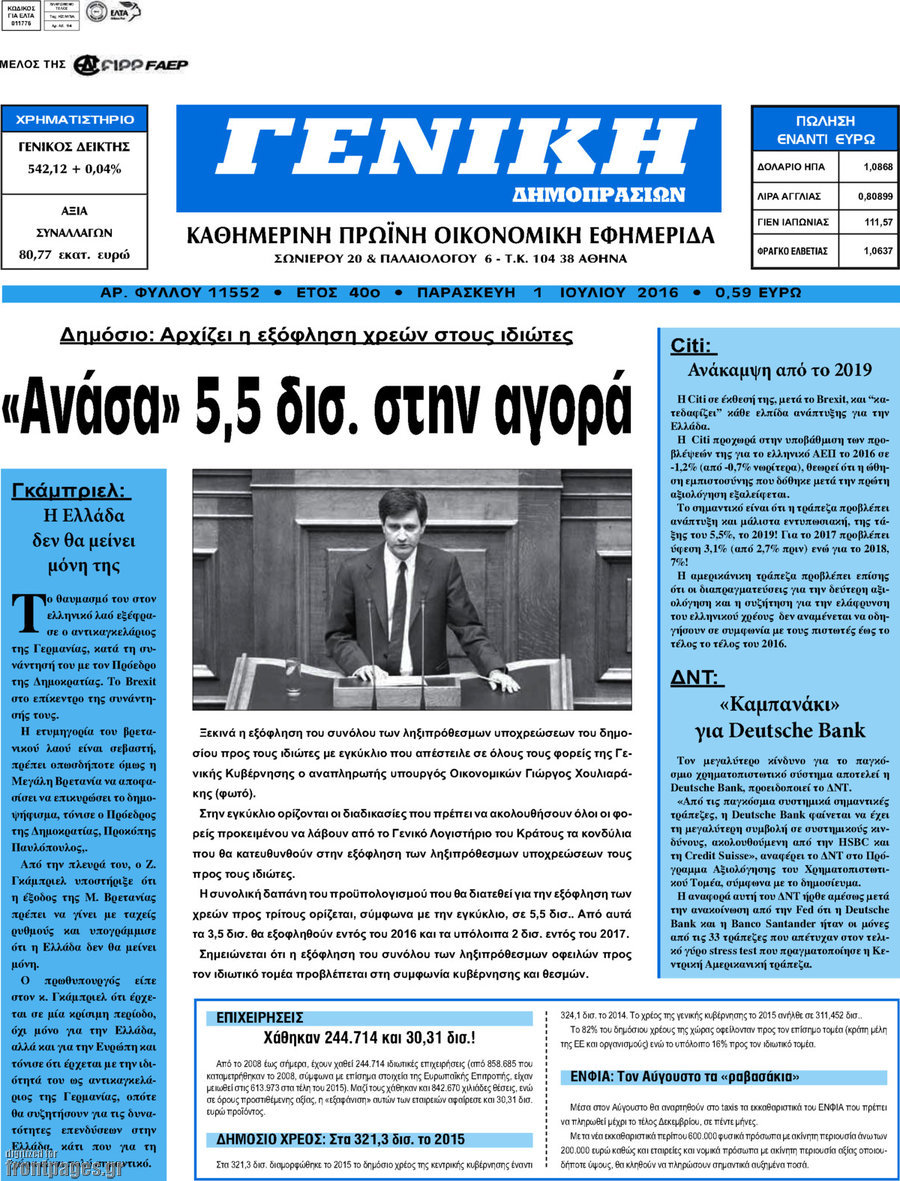 Γενική Δημοπρασιών