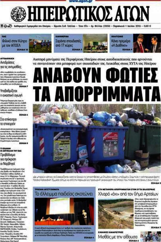 Ηπειρωτικός Αγών