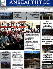 /Ανεξάρτητος