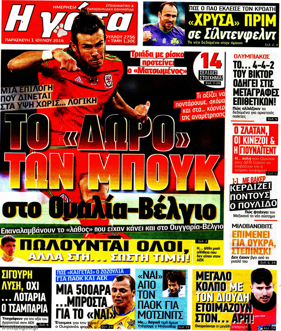 Η Γάτα