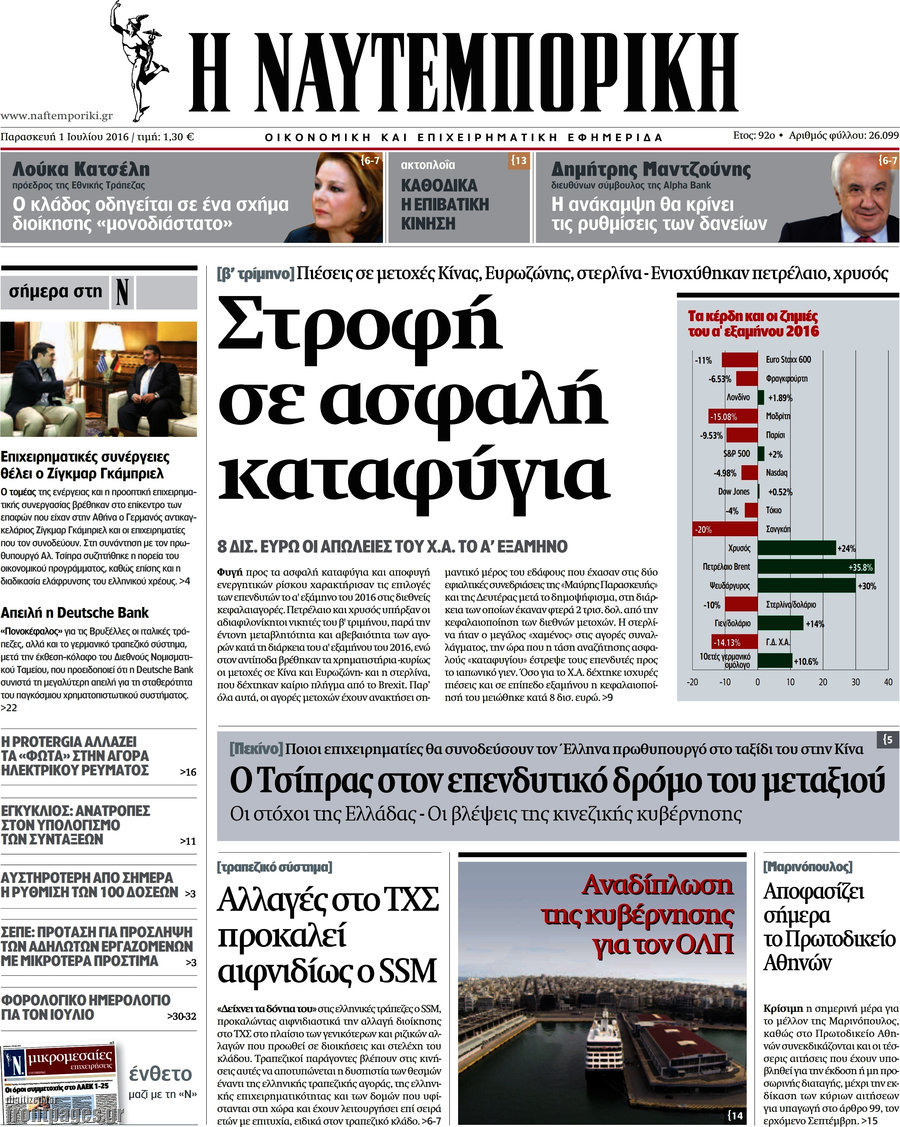 Η Ναυτεμπορική