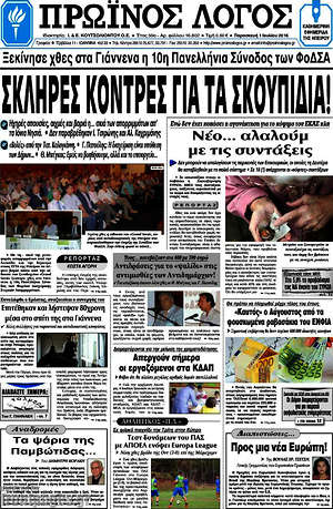 Πρωτοσέλιδο Πρωινός Λόγος