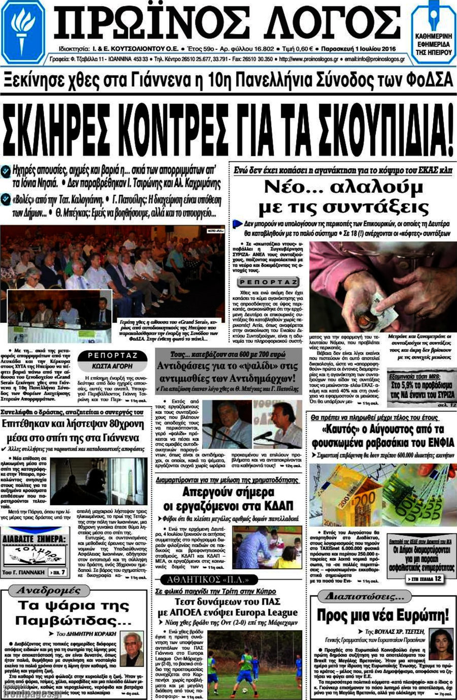 Πρωινός Λόγος