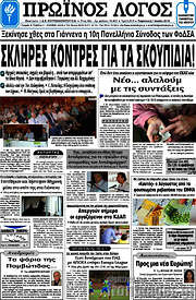 /Πρωινός Λόγος