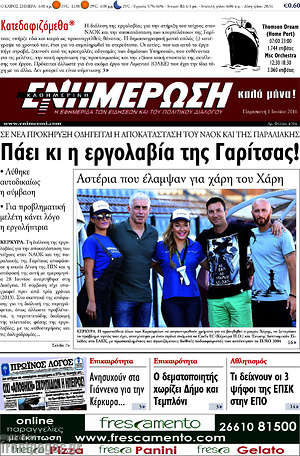 Πρωτοσέλιδο Ενημέρωση