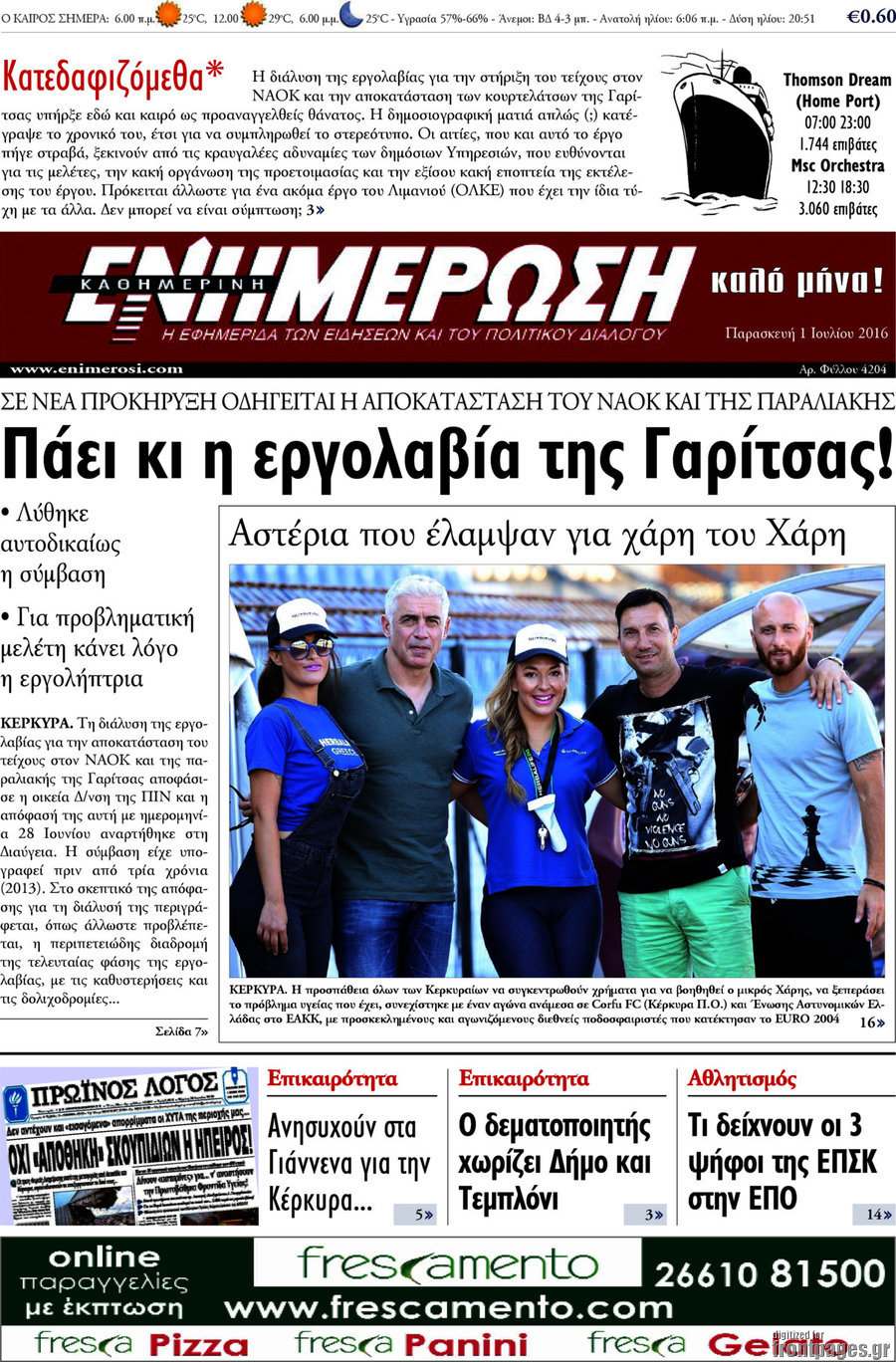 Ενημέρωση