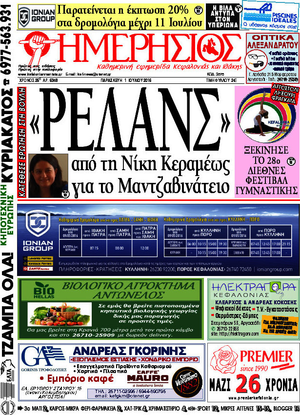 Ημερήσιος