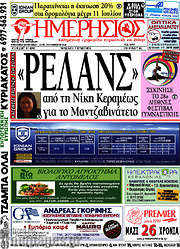 /Ημερήσιος
