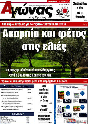 Πρωτοσέλιδο Αγώνας της Κρήτης