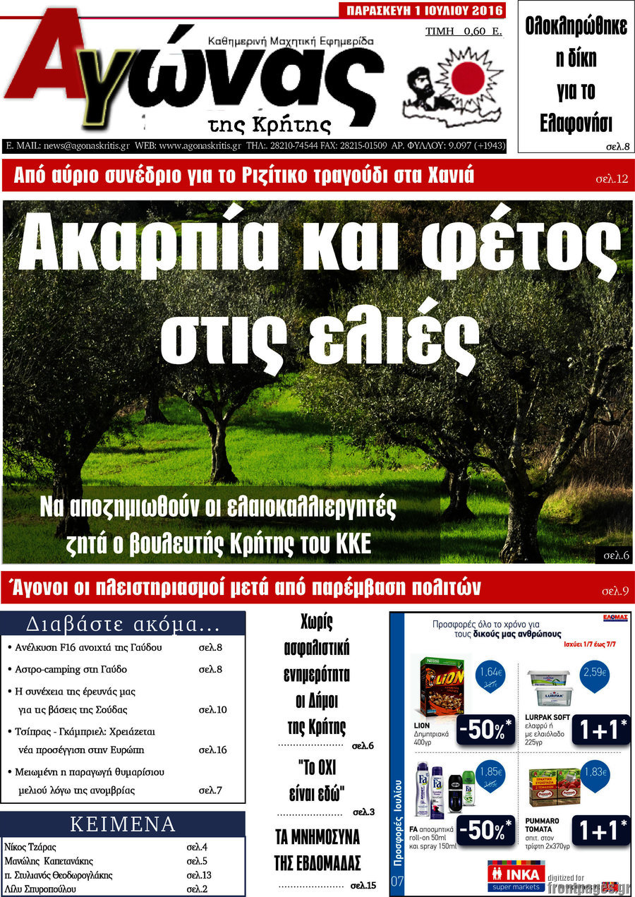 Αγώνας της Κρήτης