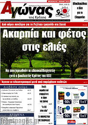 /Αγώνας της Κρήτης
